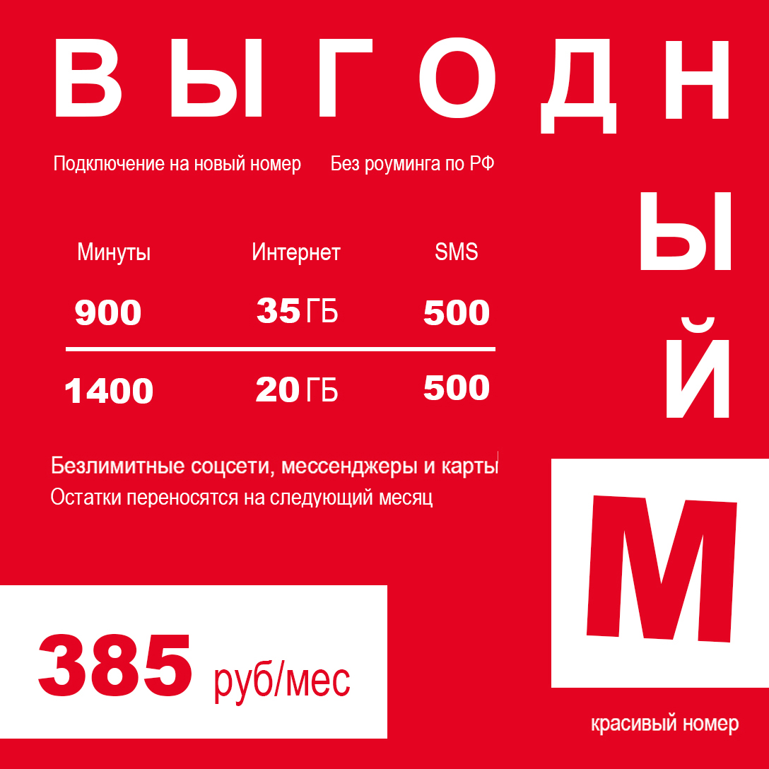 918 Выгодный 2
